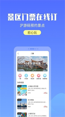 游上海app官方下載