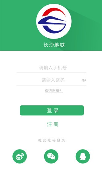 長(zhǎng)沙地鐵app手機(jī)版下載