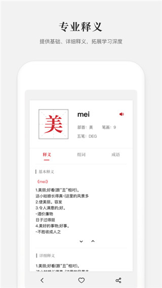 新編字典app免費(fèi)下載