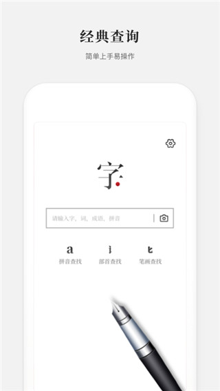 新編字典app免費(fèi)2022下載