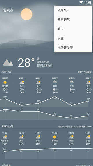 Holi天氣去廣告app