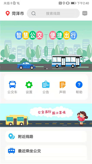 公交e出行app官方下載