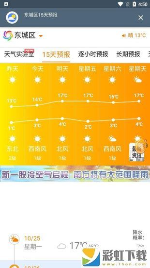 索尼天氣小部件手機(jī)直裝版