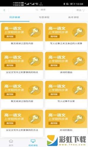 銘學(xué)錦程app安全下載