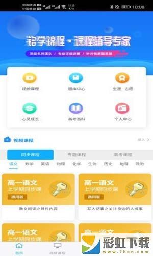 銘學(xué)錦程app安全下載