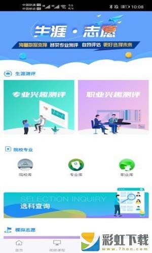 銘學(xué)錦程app安全下載