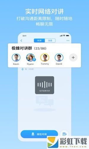 極蜂網(wǎng)絡對講手機版app免費下載