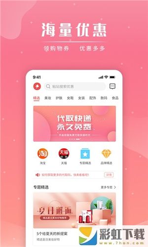 最新淘速取app下載安裝