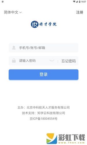 將才學(xué)院app官方版