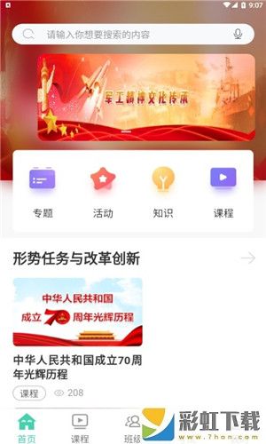 將才學(xué)院app官方版