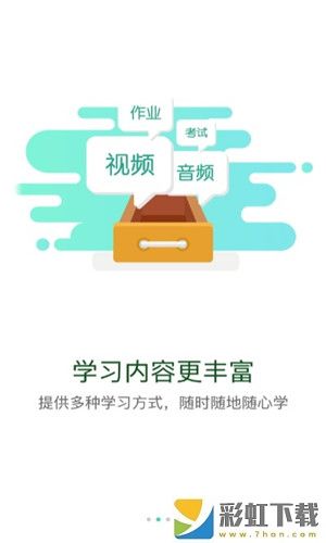 將才學(xué)院app手機版下載