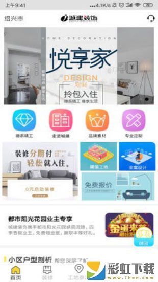 杭州城建裝飾app最新版