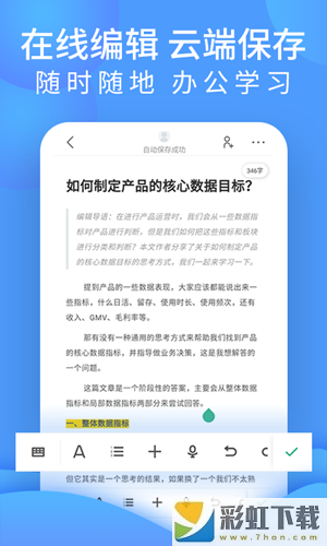 word文檔app手機版下載