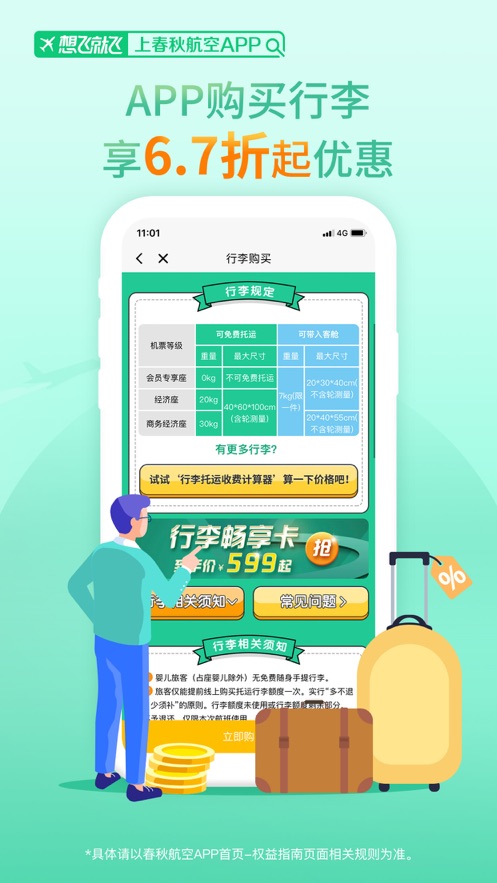 春秋航空 V7.0.13 蘋果版