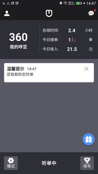 呼我出租車 V1.3.0 蘋果版