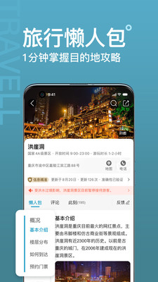 十六番旅行 V8.3.4 蘋果版