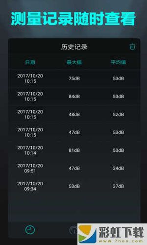 分貝測試儀app蘋果版下載