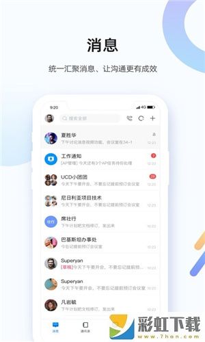 翼企辦公app官方版下載