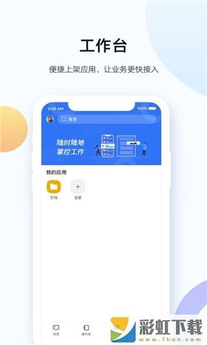 翼企辦公app官方版下載