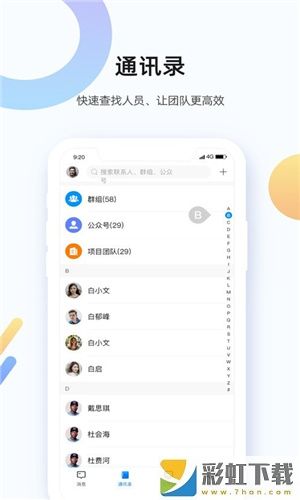 翼企辦公app官方版下載