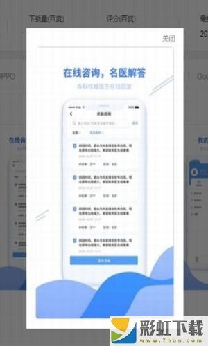 尋醫(yī)通app安卓手機下載