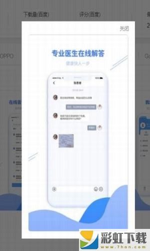 尋醫(yī)通app官方版下載