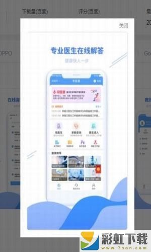 尋醫(yī)通app官方版下載