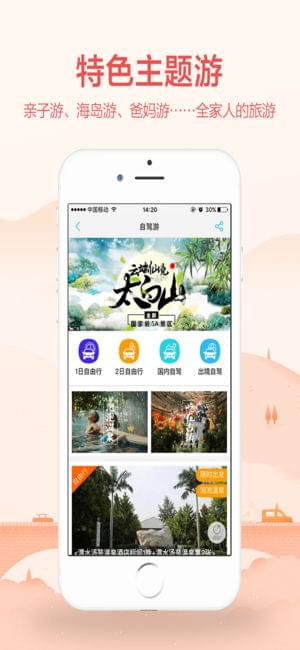 駿途旅游 V2.9.3 蘋果版