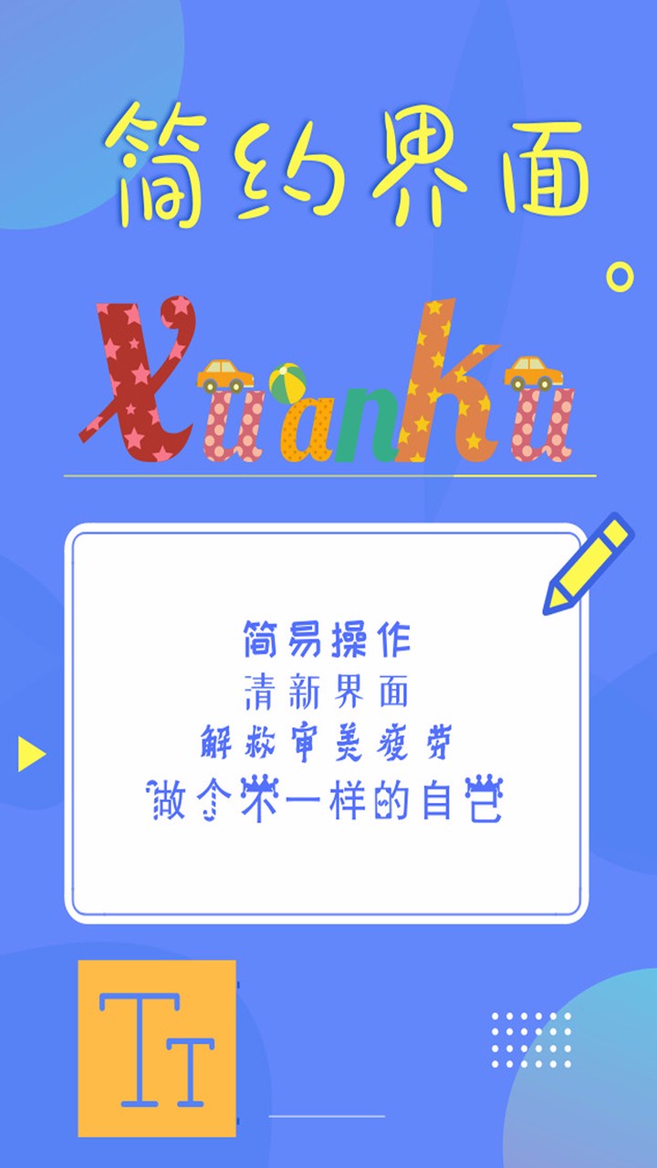 酷炫字體 V1.2.3 蘋果版