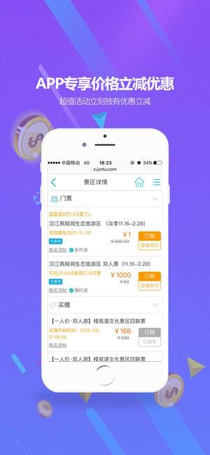 駿途旅游 V2.9.3 蘋果版