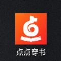 點(diǎn)點(diǎn)穿書(shū)