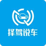 擇駕說車