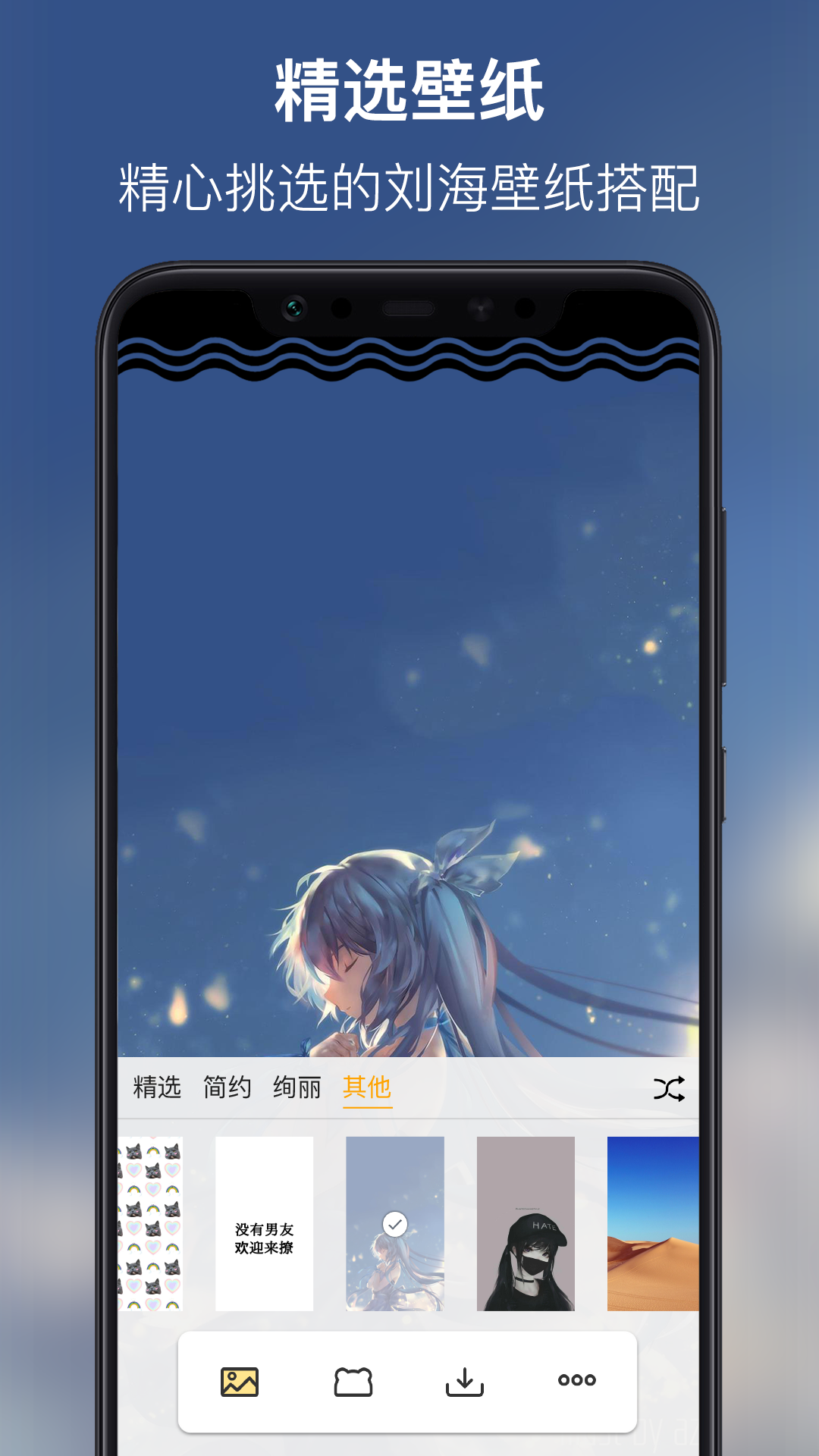 劉海壁紙 V1.0 蘋果版