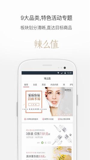 辣么值 V1.3.6 蘋果版