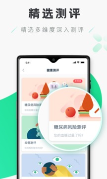 禾連健康 V9.3.9 蘋果版