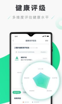 禾連健康 V9.3.9 蘋果版