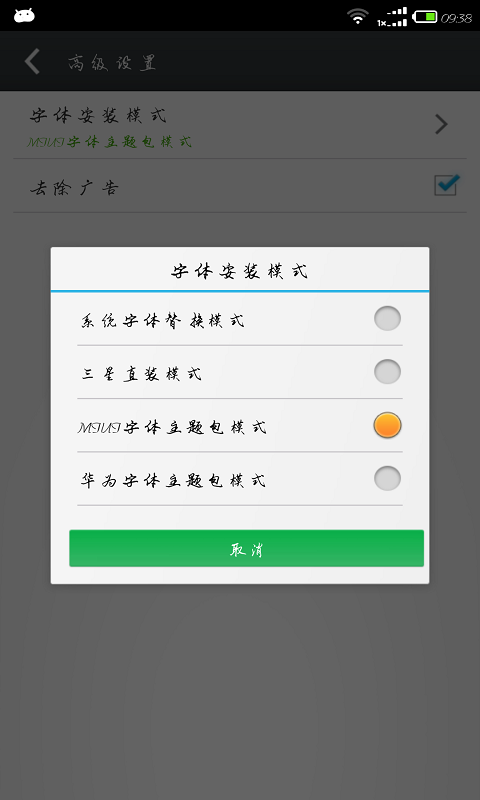 更換字體管家 V9.0.4 蘋(píng)果版