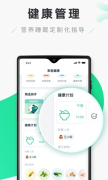 禾連健康 V9.3.9 蘋果版