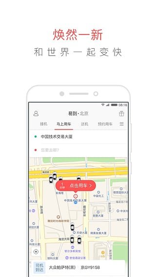 易到 V8.2.9 蘋果版