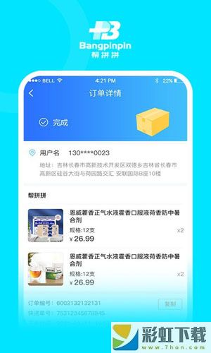 幫拼拼業(yè)務端app最新版