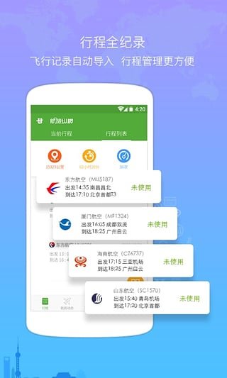 航旅縱橫 V4.6.9 最新版