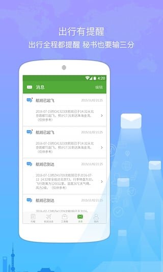 航旅縱橫 V4.6.9 最新版