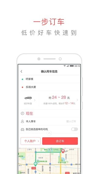 易到 V8.2.9 蘋果版