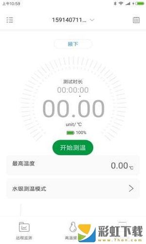 刷芯測溫app專業(yè)手機版下載