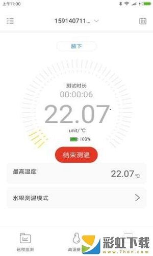 刷芯測溫app最新版