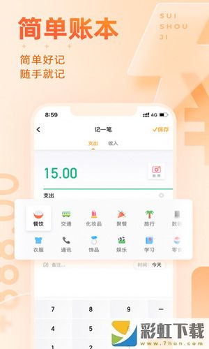 隨心記app蘋果版預約下載