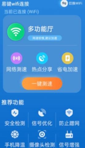 易鍵wifi連接