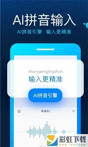 訊飛biubiu鍵盤app免費下載