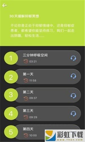 心安處app下載最新版