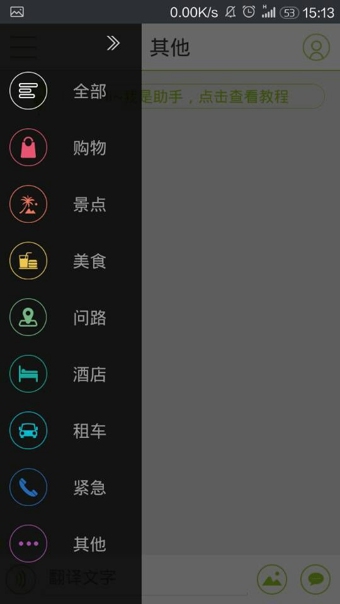 旅行真人譯 V3.4.1 蘋果版